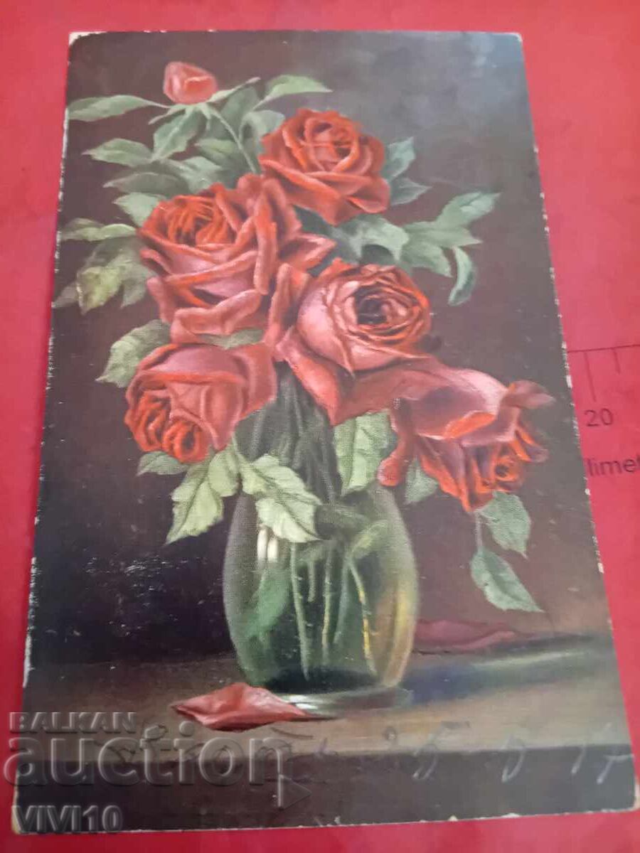 Старинна пощенска картичка Старинна пощенска картичка