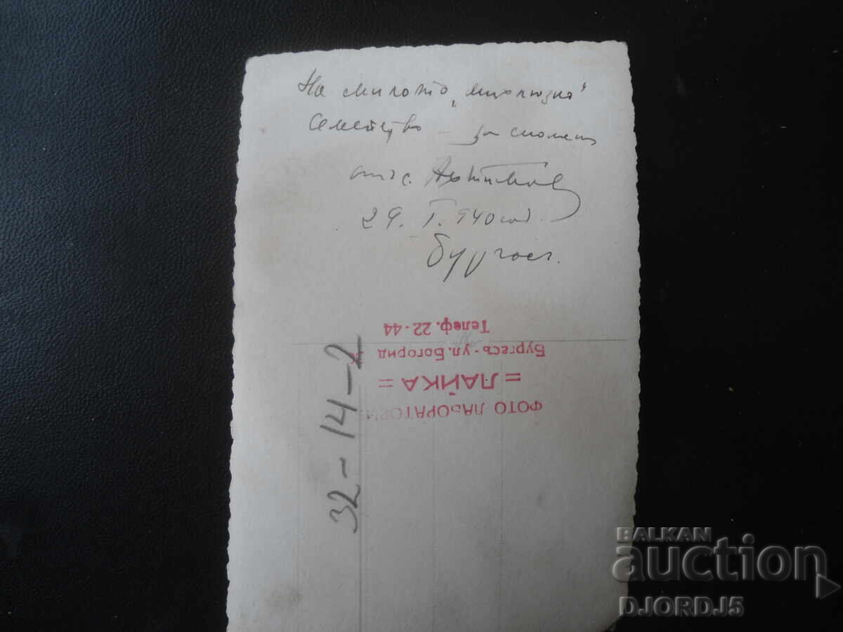 Стара снимка, 29.I.1940 год., Фото "ЛАЙКА", Бургасъ с цена € 0.50 | 0.98 лв. Стара снимка, 29.I.1940 год., Фото "ЛАЙКА", Бургасъ с цена € 0.50 | 0.98 лв.