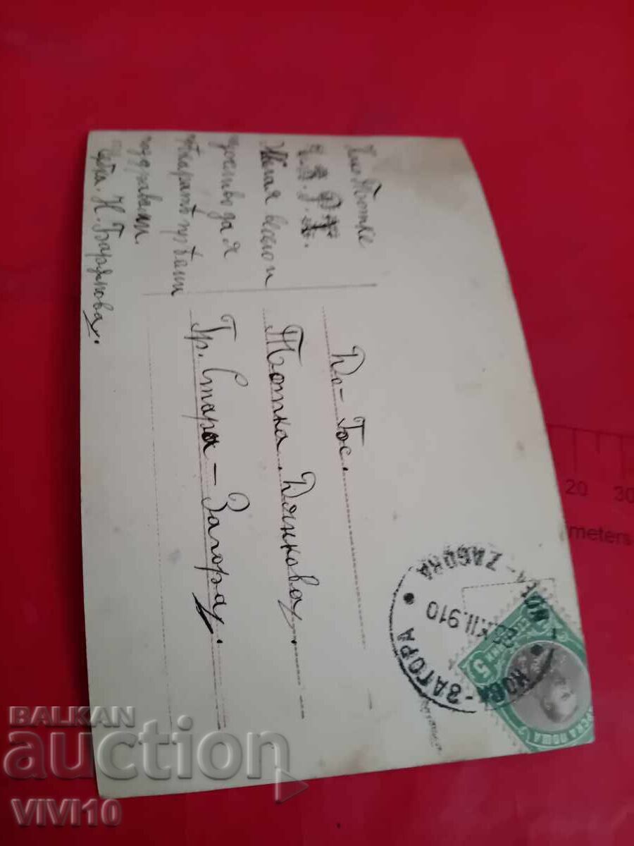 Παλιά καρτ ποστάλ με τιμή € 5.00 | 9.78 BGN Παλιά καρτ ποστάλ με τιμή € 5.00 | 9.78 BGN