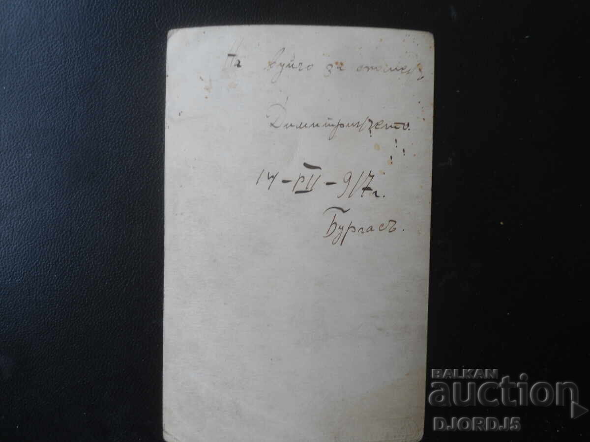 Παλιά φωτογραφία, 1917, Burgasŭ με τιμή € 0.50 | 0.98 BGN