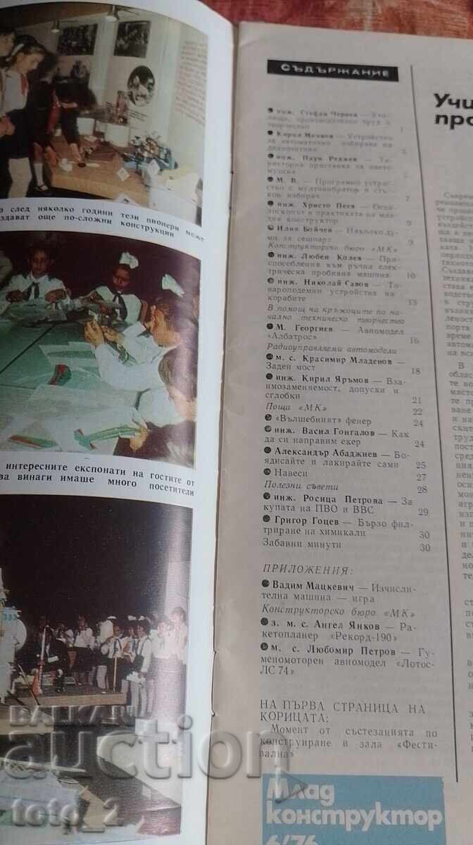 REVISTA MÂNCĂTORULUI DE CONSTRUCȚII 6/76 cu preț € 1.50 | 2.93 BGN REVISTA MÂNCĂTORULUI DE CONSTRUCȚII 6/76 cu preț € 1.50 | 2.93 BGN