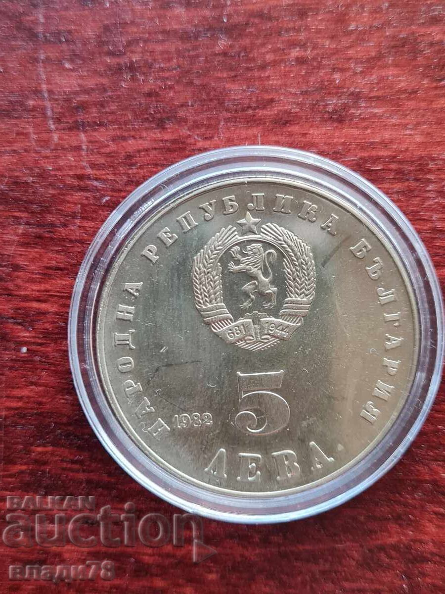 Επετειακό νόμισμα 5 λέβα 1982 - 5