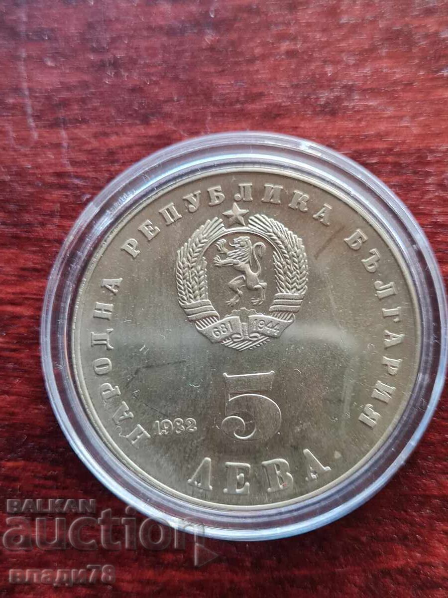 Επετειακό νόμισμα 5 λέβα 1982 - 6