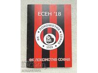 Футболна програма Локомотив София есен 2018