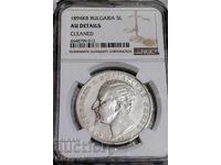 Грейдирана Българска монета 5 Лева 1894 година NGC.