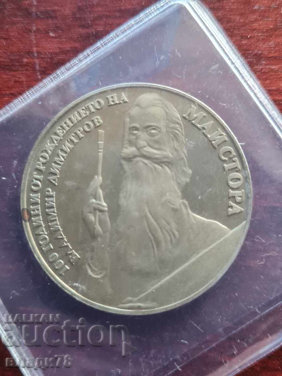 Επετειακό νόμισμα 5 λέβα 1982 με τιμή € 1.50 | 2.93 BGN Επετειακό νόμισμα 5 λέβα 1982 με τιμή € 1.50 | 2.93 BGN