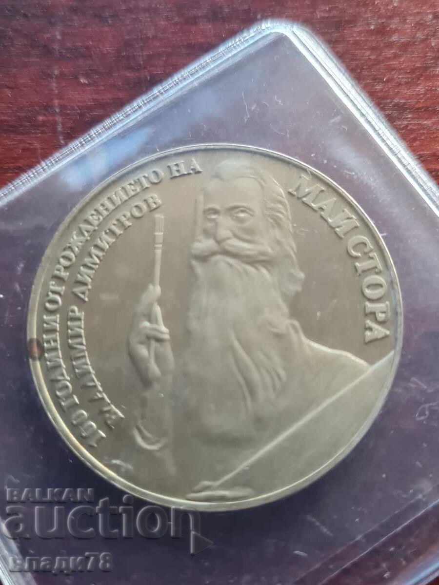 Δημοπρασία Επετειακό νόμισμα 5 λέβα 1982 Δημοπρασία Επετειακό νόμισμα 5 λέβα 1982