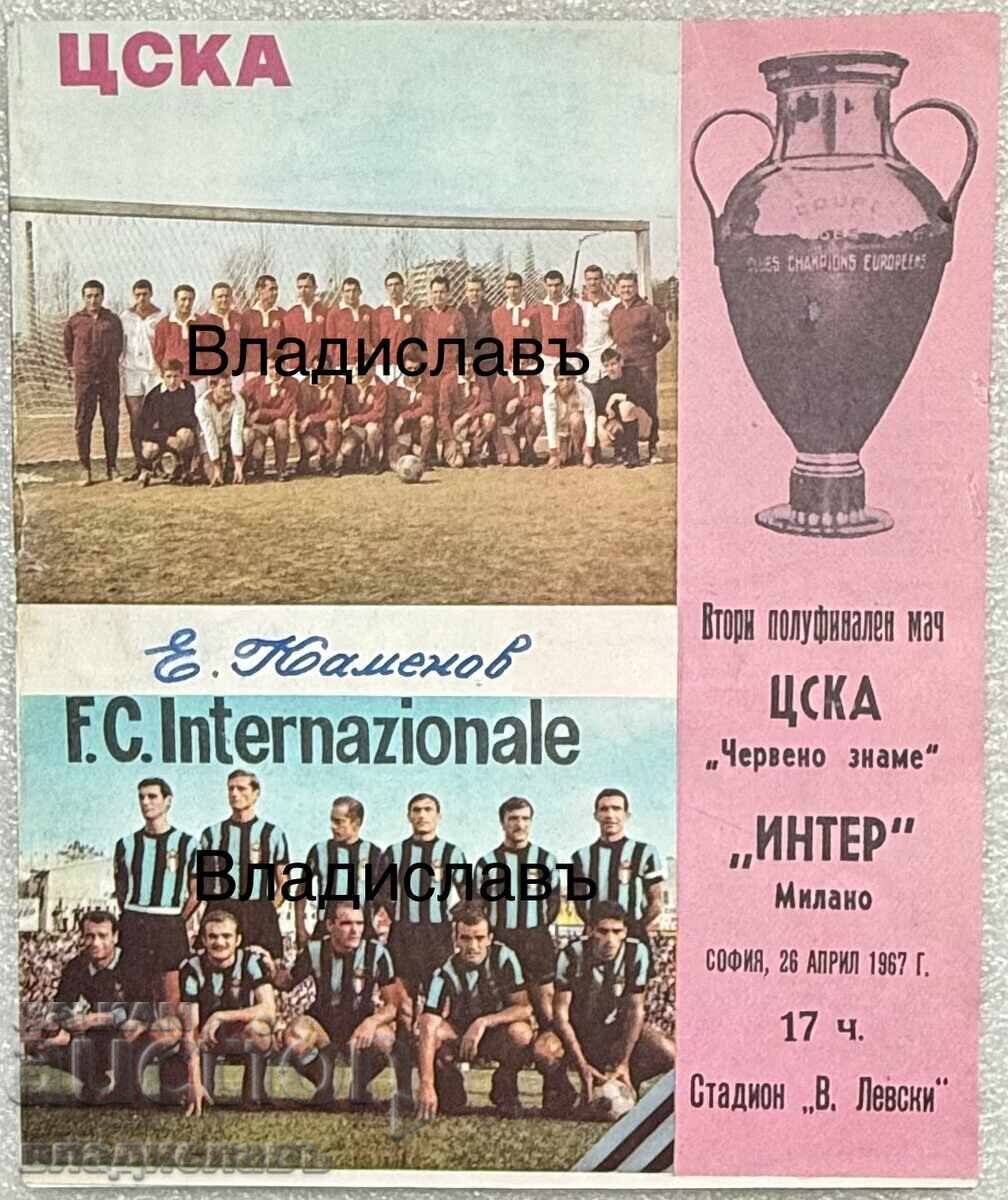 Футболна програма ЦСКА - Интер Милано 1967 година