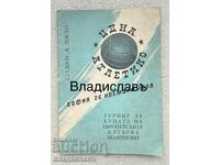Πρόγραμμα ποδοσφαίρου CDNA - Ατλέτικο Μαδρίτης 1958