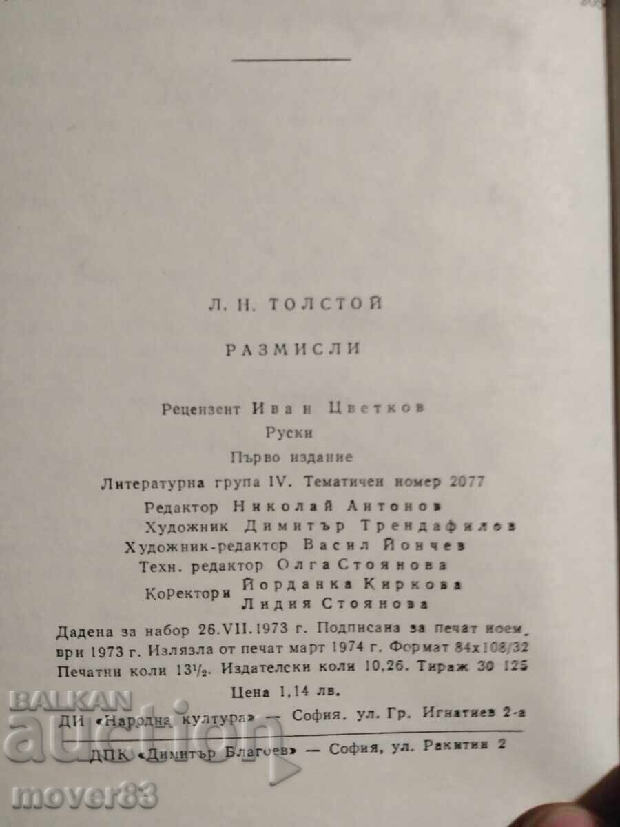 Auction  Reflections. A. Chekhov/L. Tolstoy