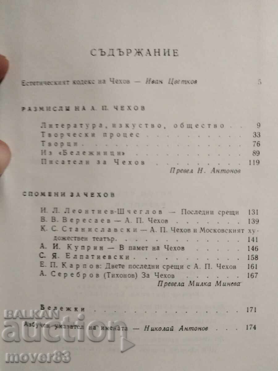 Reflections. A. Chekhov/L. Tolstoy - 7