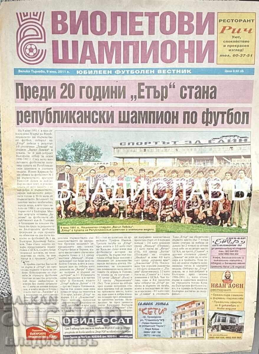 Ποδοσφαιρική εφημερίδα Βιολετί Πρωταθλητές 2011 Ποδοσφαιρική εφημερίδα Βιολετί Πρωταθλητές 2011