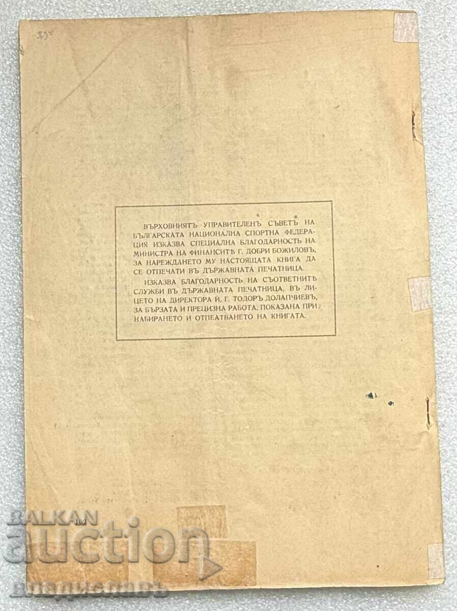 Аукцион Футболен Алманах БНСФ 1943 година
