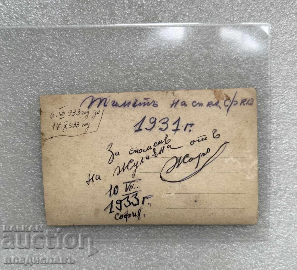 Παλιά Φωτογραφία Ποδοσφαίρου ΦΚ•13 Σόφια με τιμή € 45.00 | 88.01 BGN