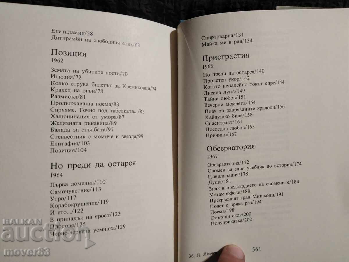 Αυτοέκδοση. Λυμπομίρ Λέβτσεφ - 5