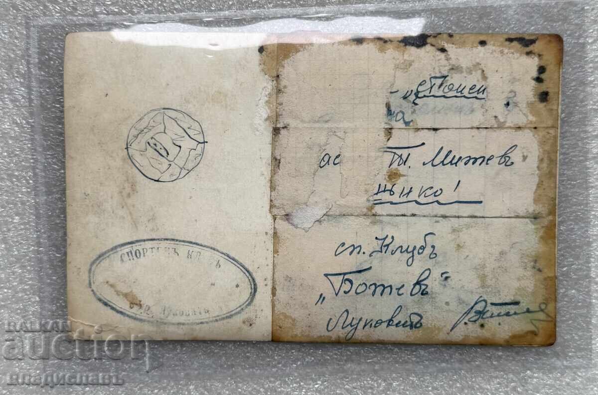 Fotografie veche de fotbal SK Hristo Botev Lukovit cu preț € 55.00 | 107.57 BGN Fotografie veche de fotbal SK Hristo Botev Lukovit cu preț € 55.00 | 107.57 BGN