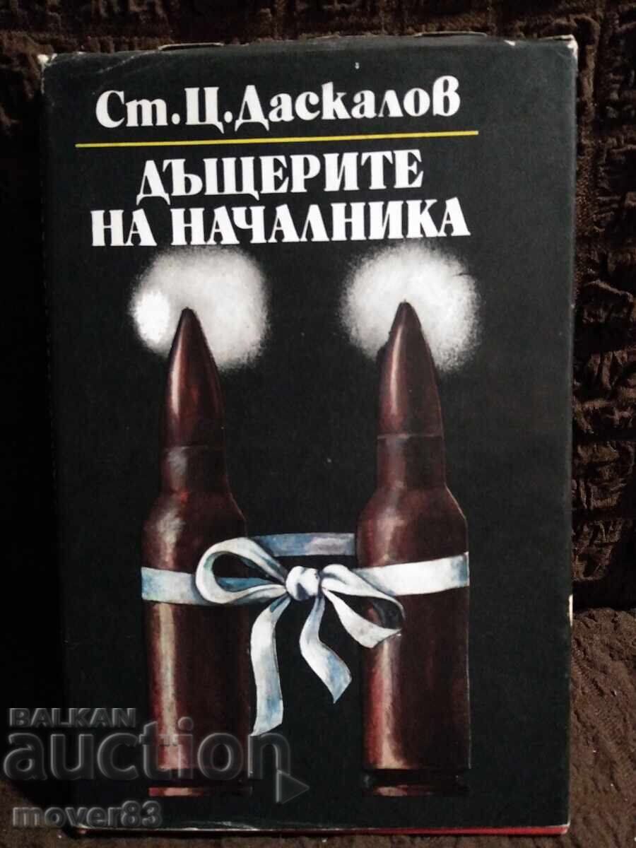 Οι κόρες του αφεντικού. Στογιάν Ντάσκαλοφ