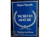 Momente surprinse. Maria Cherneva