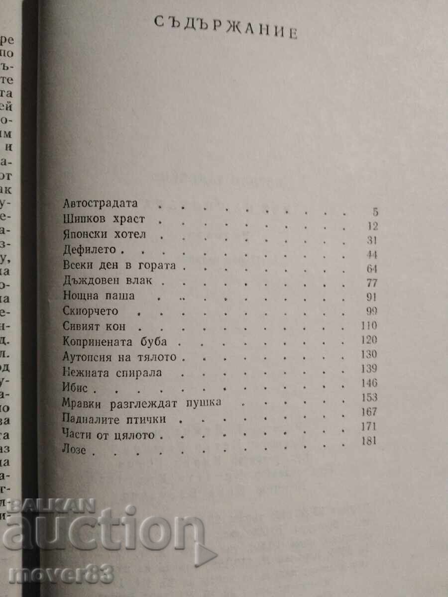 Παράδοση Η απαλή σπείρα. Γιορντάν Ραντίτσκοφ
