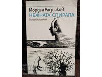 The Gentle Spiral. Yordan Radichkov