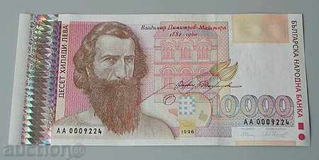 10000 лева 1996, UNC, AA 000****