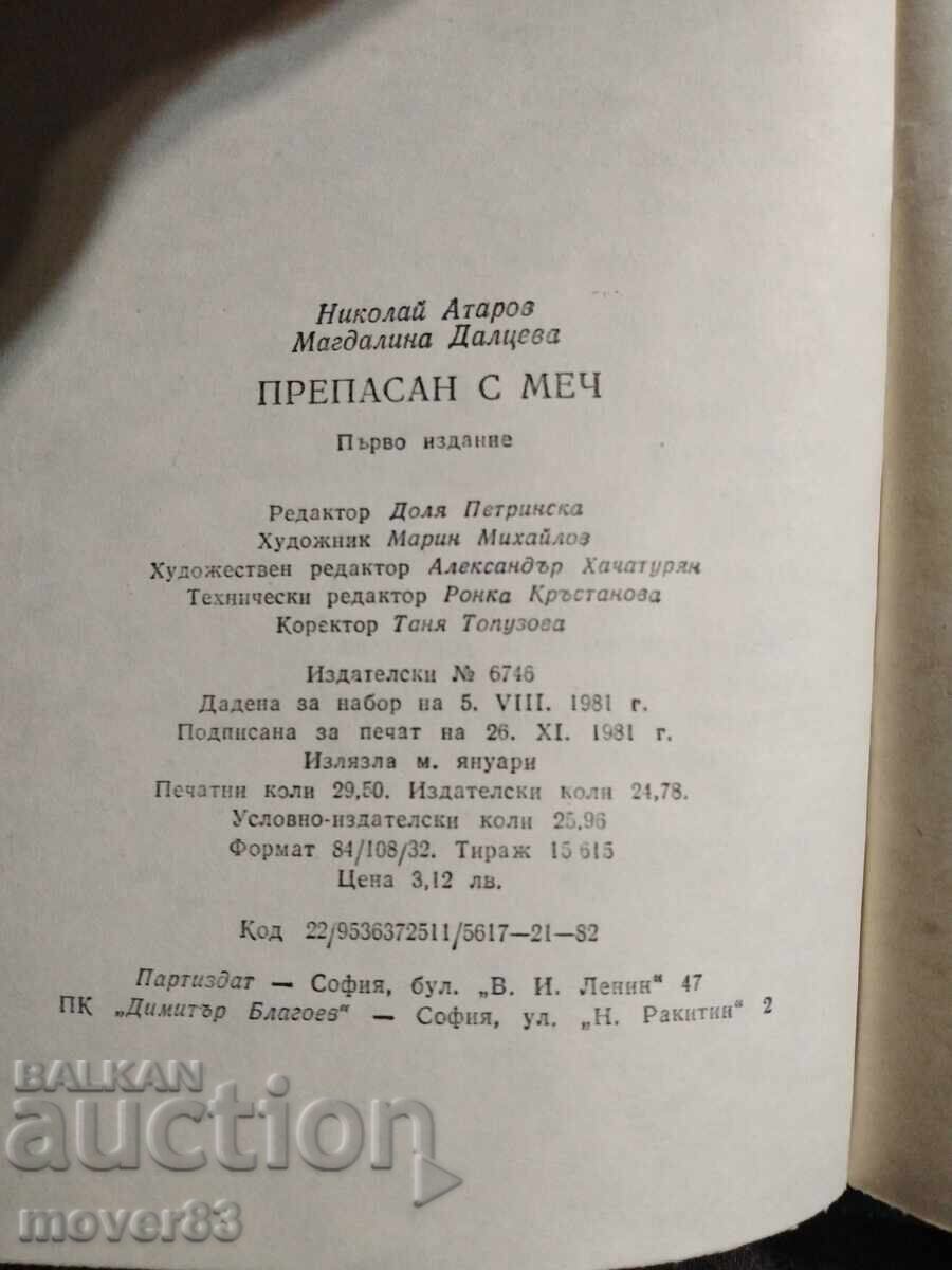 Προπαγάνδα με σπαθί. Μ. Ντάλτσεβα/Ν. Ατάροφ - 5