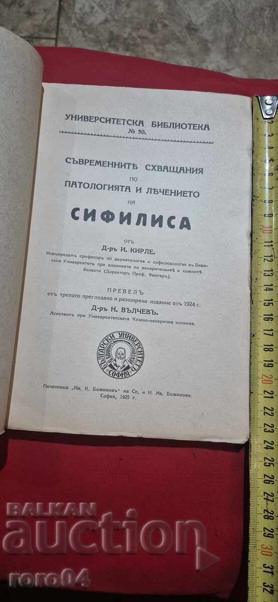 Auction  SYPHILIS - Dr. I. KIRLE - 1925