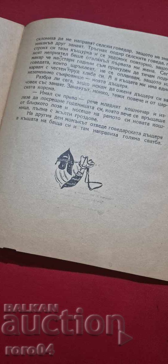 MICUL ARĂTOR - ANGHEL KARALIYCHEV - I EDIȚIE - 6