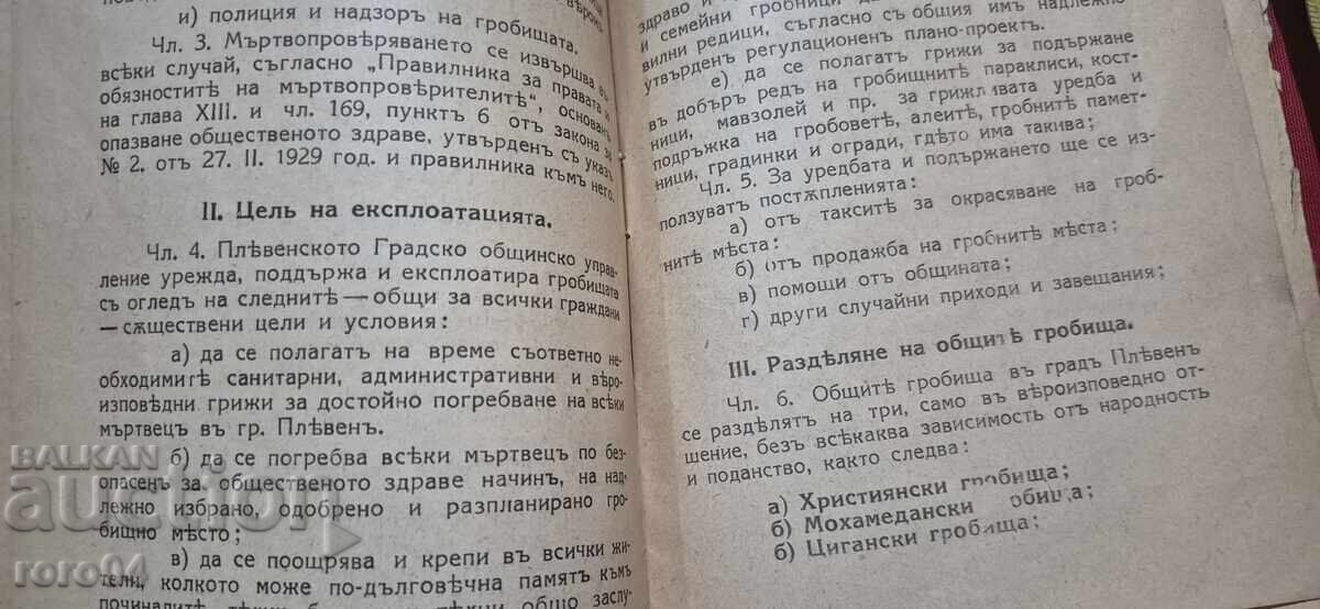 Livrarea REGULAMENT pentru CIMITIRELE GENERALE în ORAȘUL PLEVEN