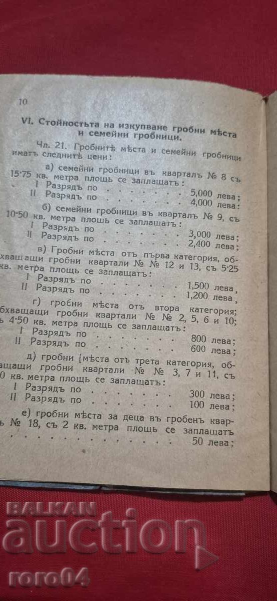 REGULAMENT pentru CIMITIRELE GENERALE în ORAȘUL PLEVEN - 5