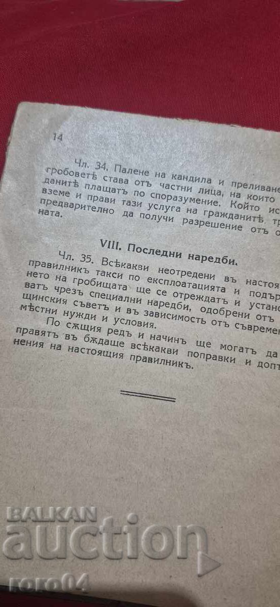 REGULAMENT pentru CIMITIRELE GENERALE în ORAȘUL PLEVEN - 6