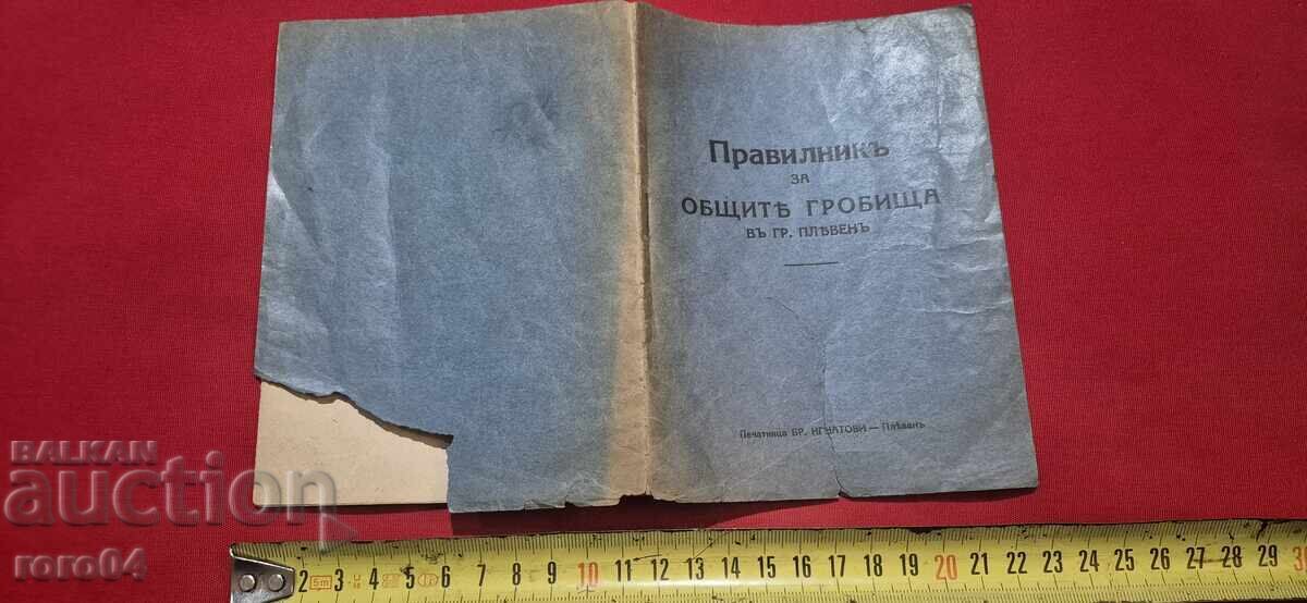 REGULAMENT pentru CIMITIRELE GENERALE în ORAȘUL PLEVEN