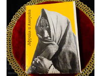 Африка и Америка.