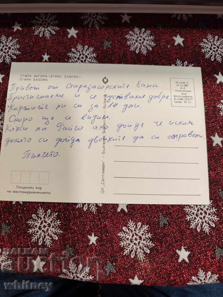 Стара Загора с цена € 1.10 | 2.15 лв.