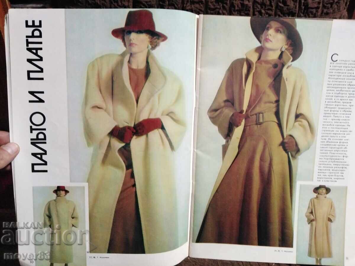 Revista de modă "Jurnal mod". 1986 URSS cu preț € 0.30 | 0.59 BGN