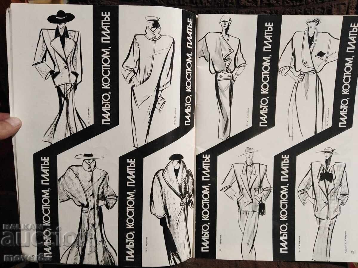 Licitație Revista de modă "Jurnal mod". 1986 URSS