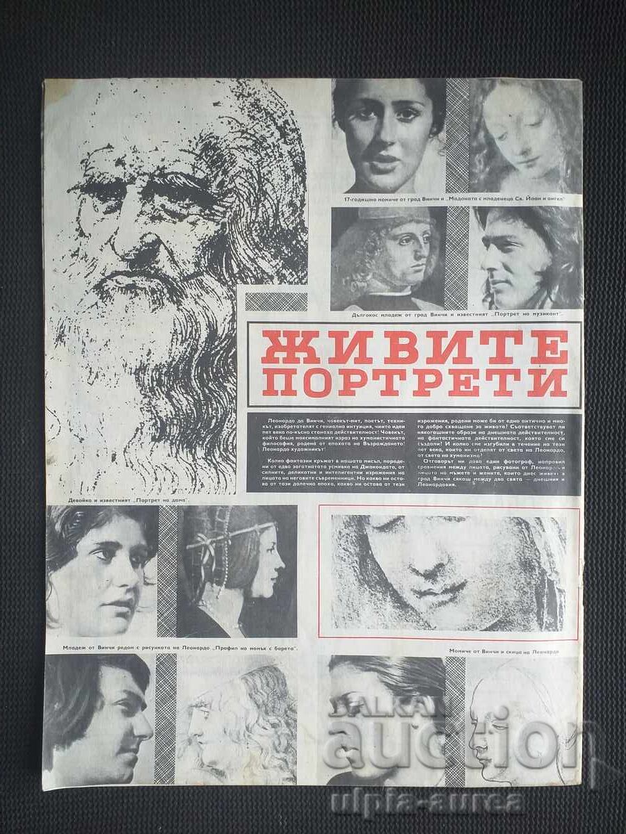 BTA PARALLELS 1973 with price € 1.30 | 2.54 BGN