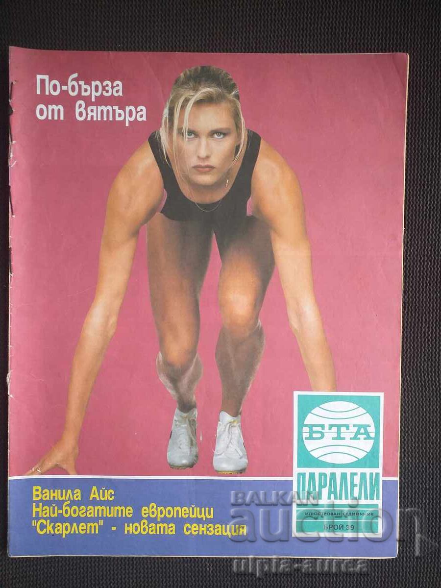 Αφίσα BTA ΠΑΡΑΛΛΗΛΟΙ με τιμή € 1.20 | 2.35 BGN