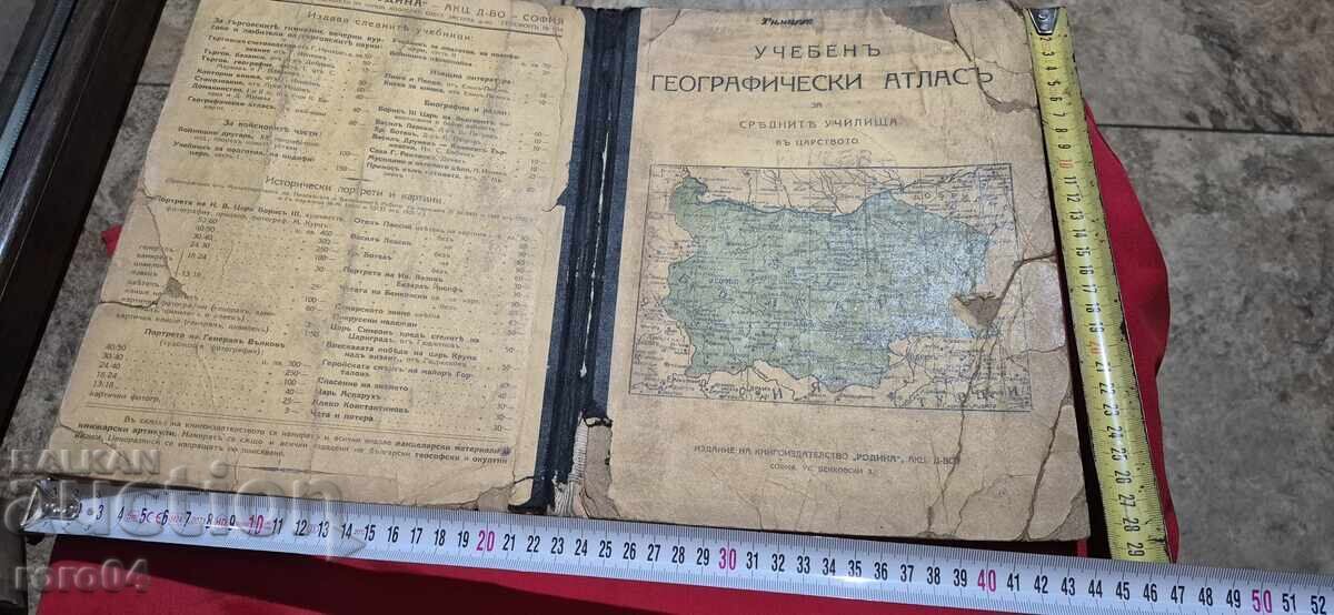 ΕΚΠΑΙΔΕΥΤΙΚΟΣ ΓΕΩΓΡΑΦΙΚΟΣ ΑΤΛΑΣ - 1925