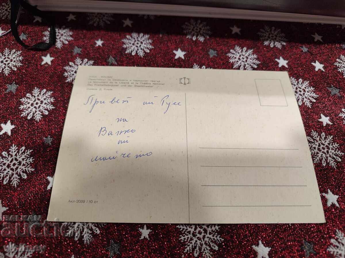 Русе с цена € 1.10 | 2.15 лв.