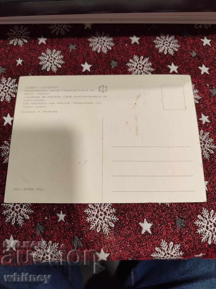 Lovech cu preț € 1.10 | 2.15 BGN