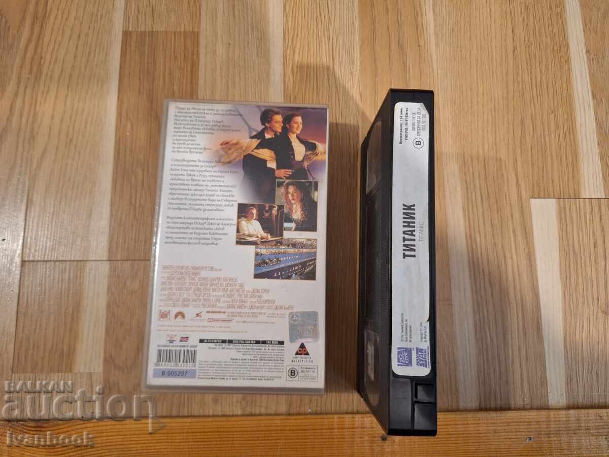 Δημοπρασία Βιντεοκασέτα VHS - Τιτανικός