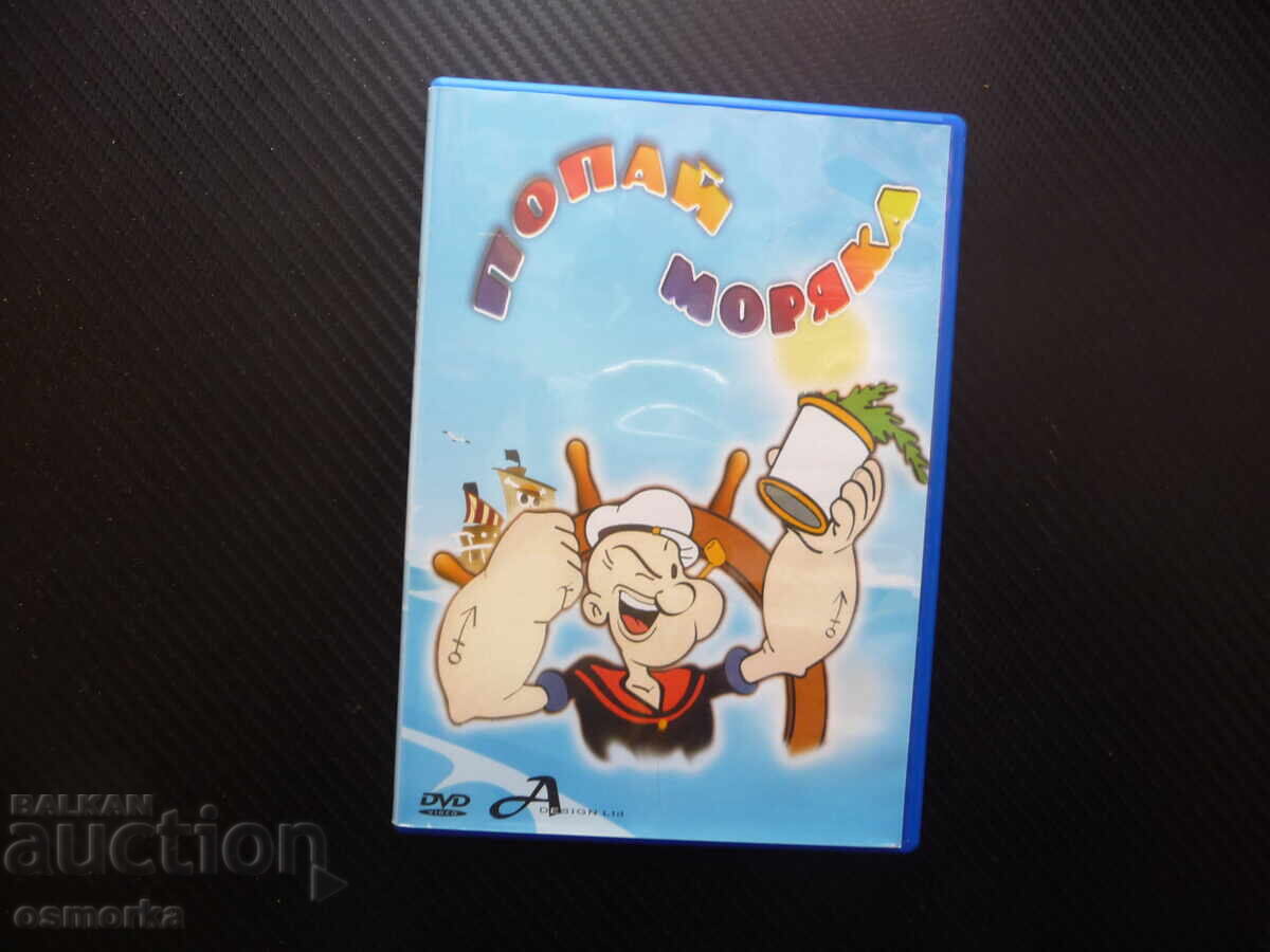Ποπάι ο ναύτης DVD ταινία αθάνατα καρτούν διασκεδαστικό καλό για διασκέδαση με