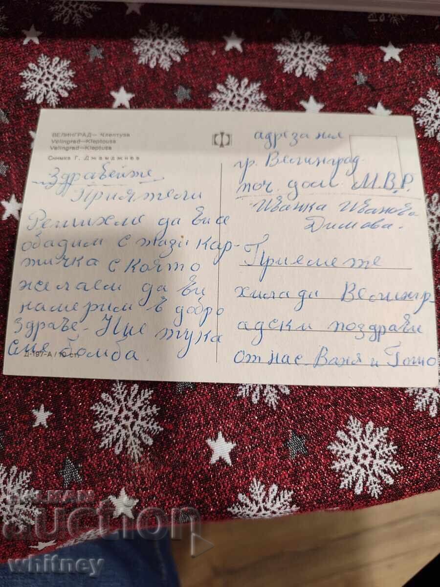 Βεlingrad 2 με τιμή € 1.10 | 2.15 BGN