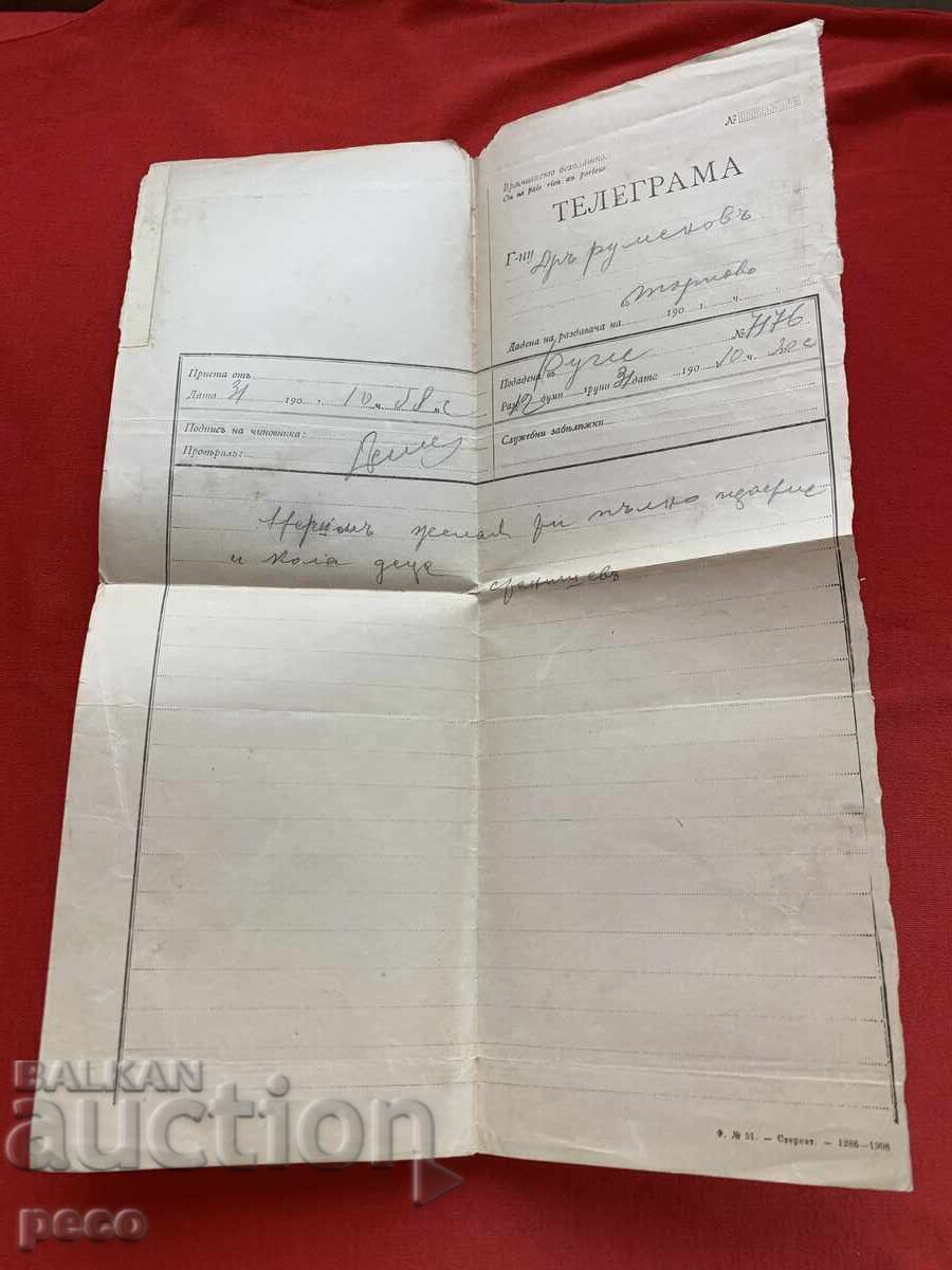 Τηλεγράφημα προς Δρ. Βλαντιμίρ Ρουμένωφ από Στανίσεφ με τιμή € 10.00 | 19.56 BGN