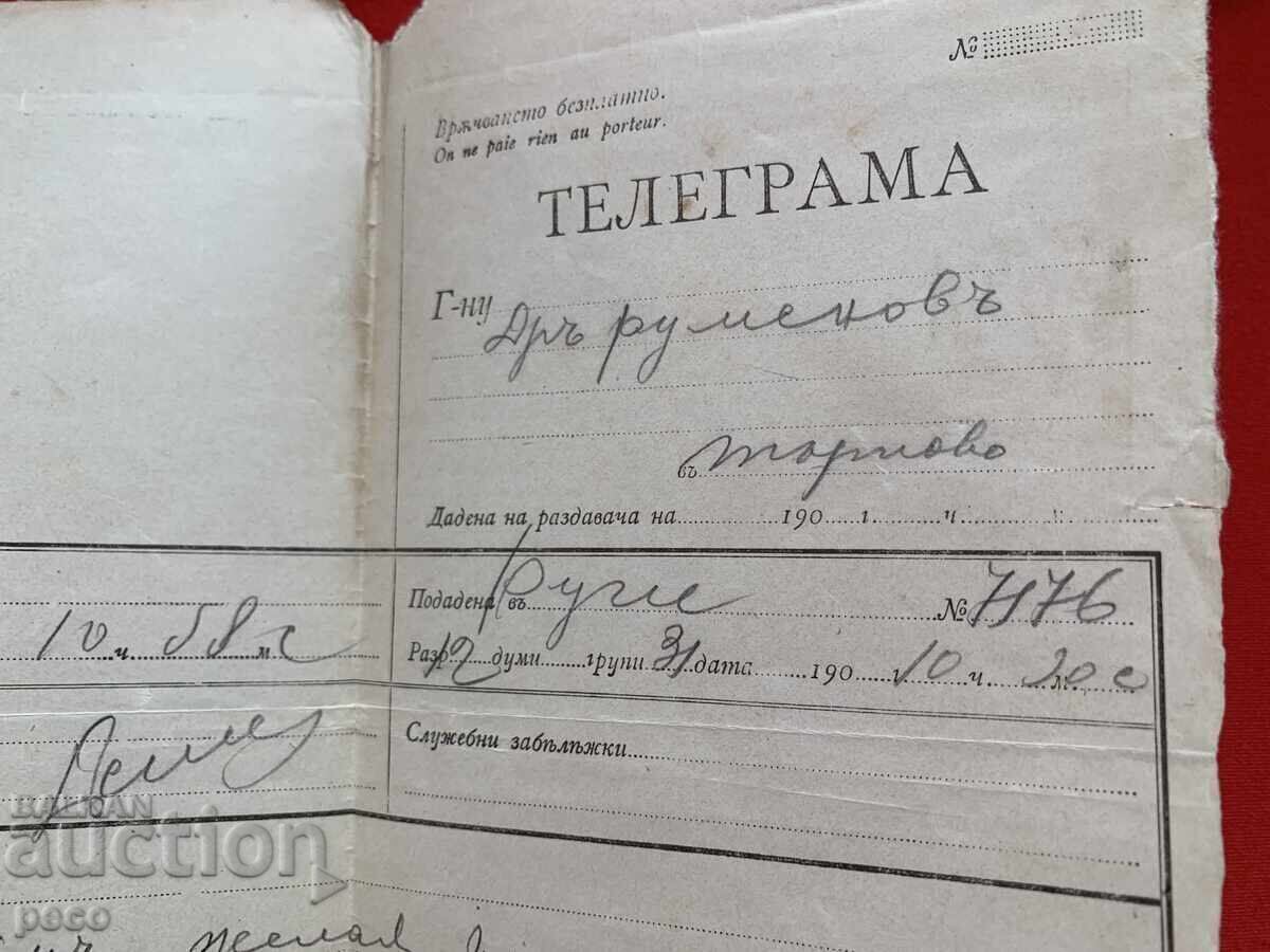 Δημοπρασία Τηλεγράφημα προς Δρ. Βλαντιμίρ Ρουμένωφ από Στανίσεφ
