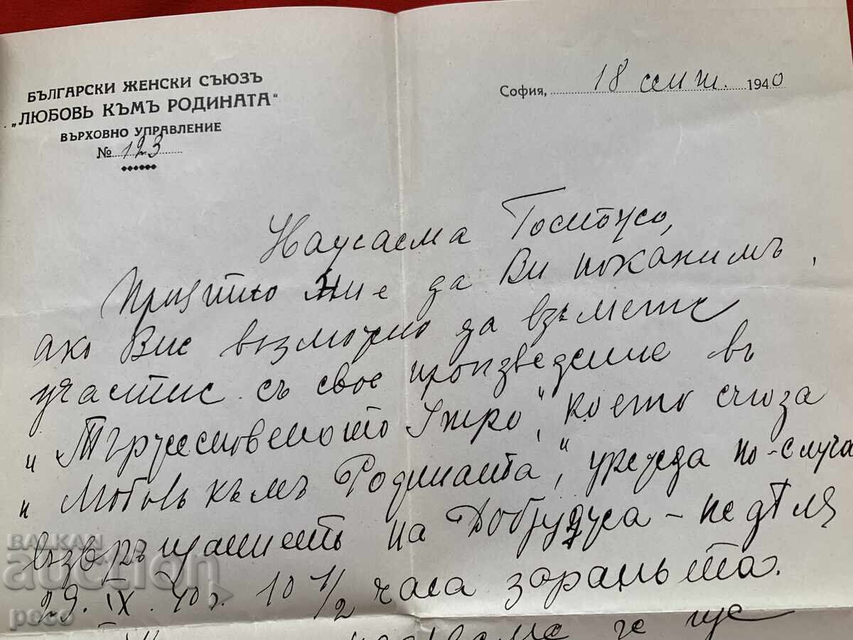 Παράδοση Γράμμα από τη Βουλγαρική Ένωση Γυναικών "Αγάπη για την Πατρίδα" 1940