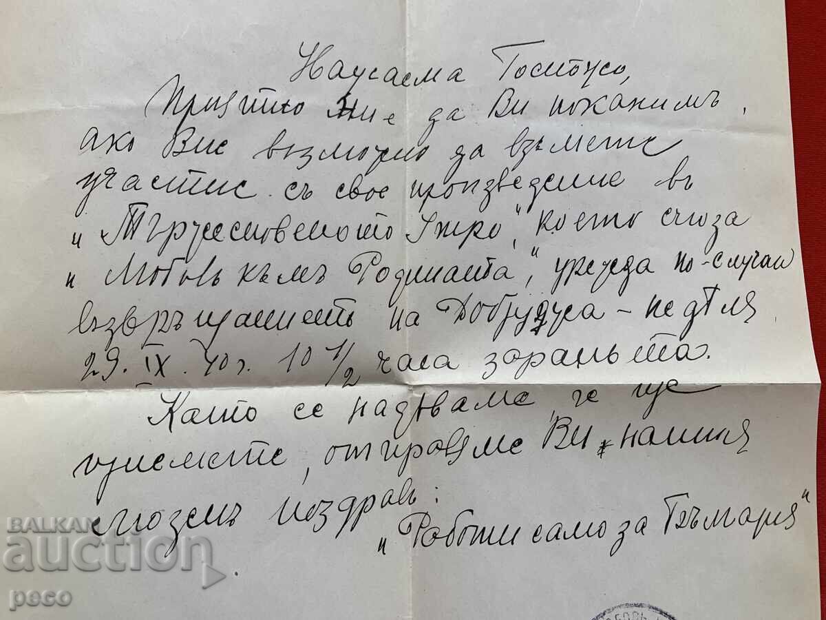 Γράμμα από τη Βουλγαρική Ένωση Γυναικών "Αγάπη για την Πατρίδα" 1940 - 6