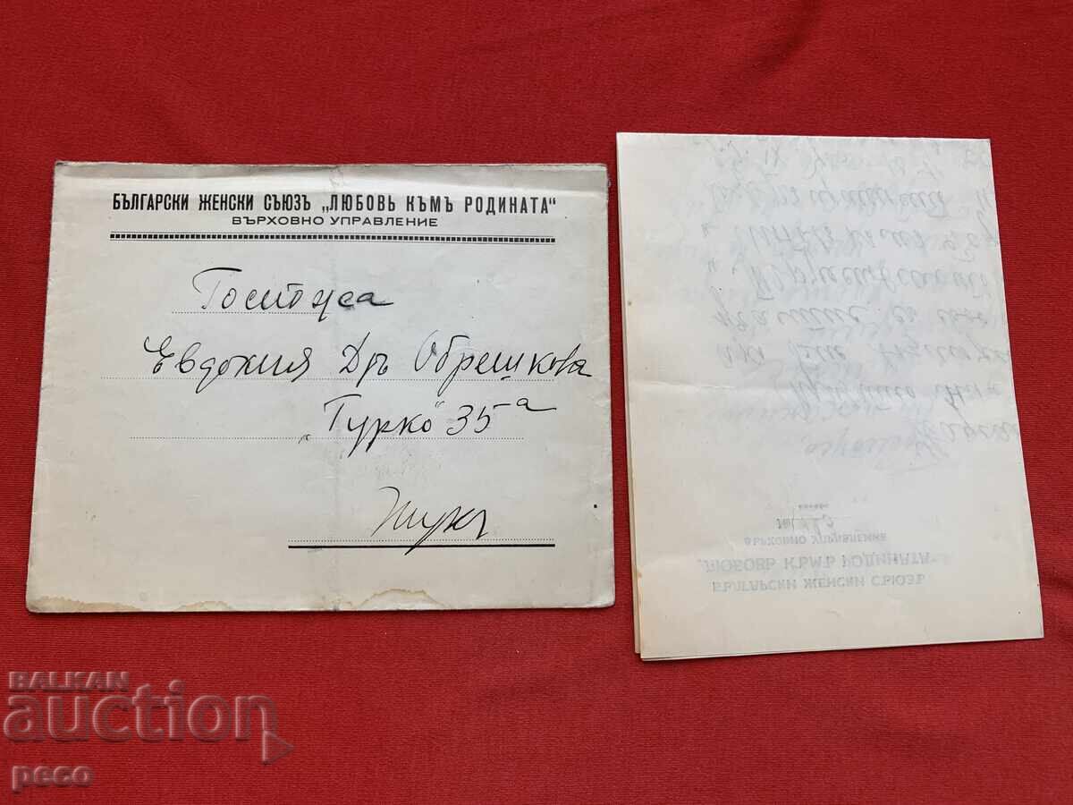 Γράμμα από τη Βουλγαρική Ένωση Γυναικών "Αγάπη για την Πατρίδα" 1940