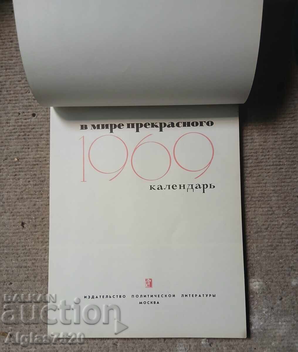 Calendar sovietic 1968 - Mare cu preț € 5.00 | 9.78 BGN